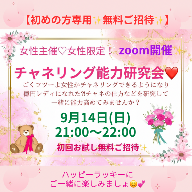 チャネリング講座イベント特集 - こくちーずプロ