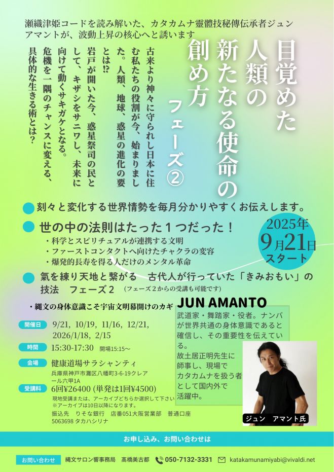カタカムナ』セミナー・勉強会・イベント - こくちーずプロ