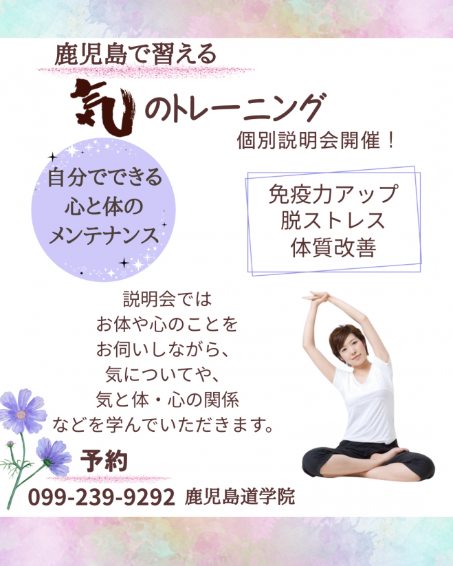 K 気功セミナー 終了】＜株式会社イブキ ＞男性の健康には無関心？“性別に応じた