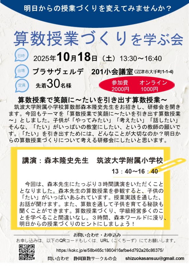 静岡県の『算数教育』セミナー・勉強会・イベント - こくちーずプロ