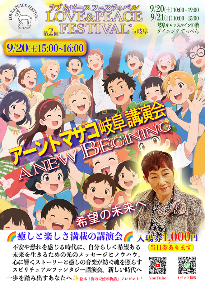 岐阜県の心理学／スピリチュアルセミナー・勉強会・イベント - こくち