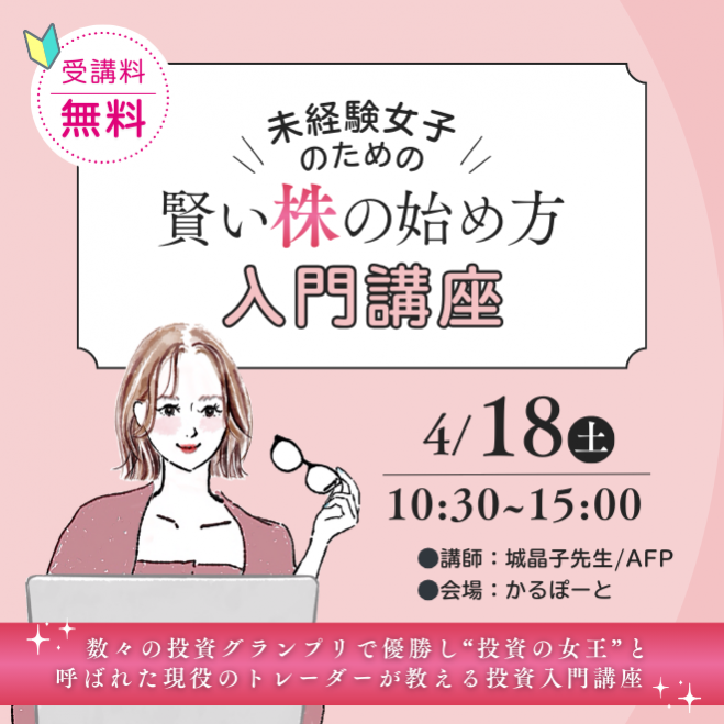 高知県の『投資』セミナー・勉強会・イベント - こくちーずプロ