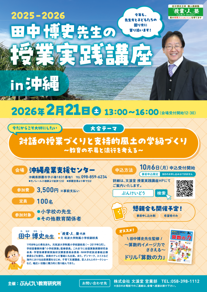 田中博史先生の授業実践講座in沖縄 2026年2月21日（沖縄県） - こくち