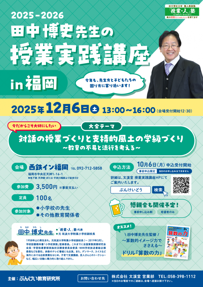 田中博史イベント特集 - こくちーずプロ