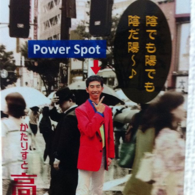 氏名は使命 高島亮の名前のアナグラム 講演会 17年9月22日 岡山県 こくちーずプロ