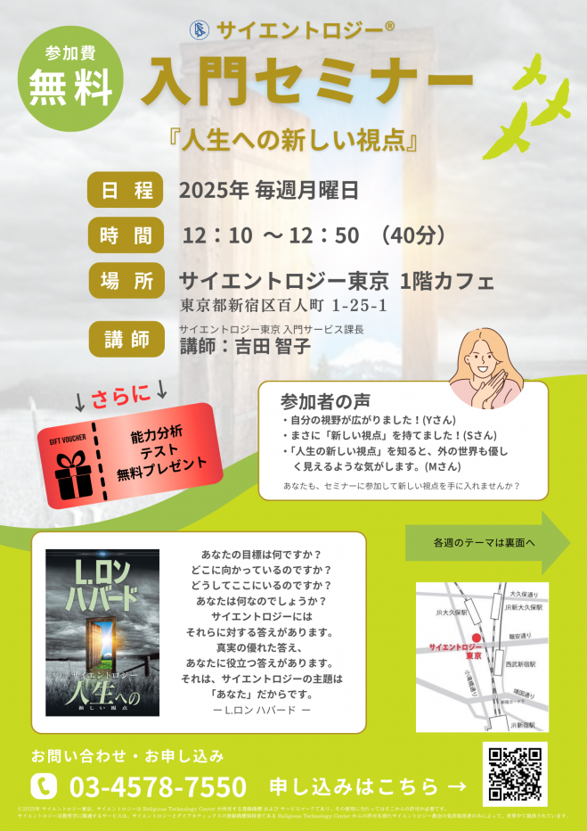 9/22 『人生への新しい視点』入門セミナー 2025年9月22日 - こくちーずプロ