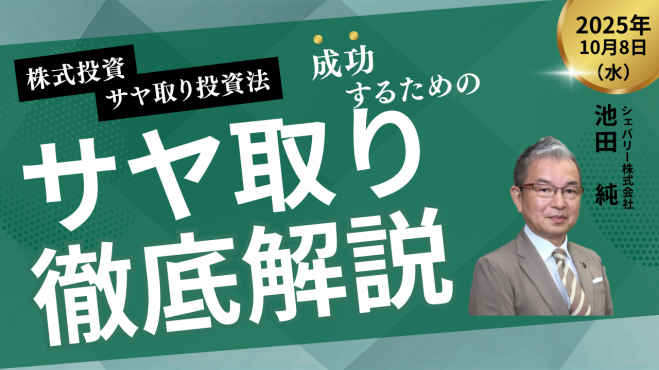 DVD 株式サヤ取りの実践セミナー DVD 株式サヤ取りの実践セミナー