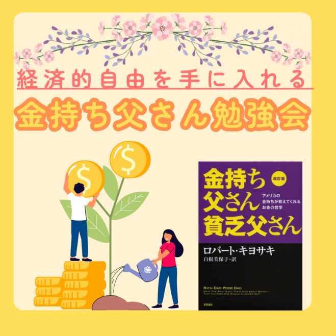 キャッシュフローゲームイベント特集 - こくちーずプロ