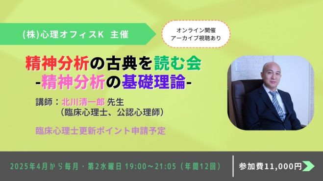 精神分析イベント特集 - こくちーずプロ