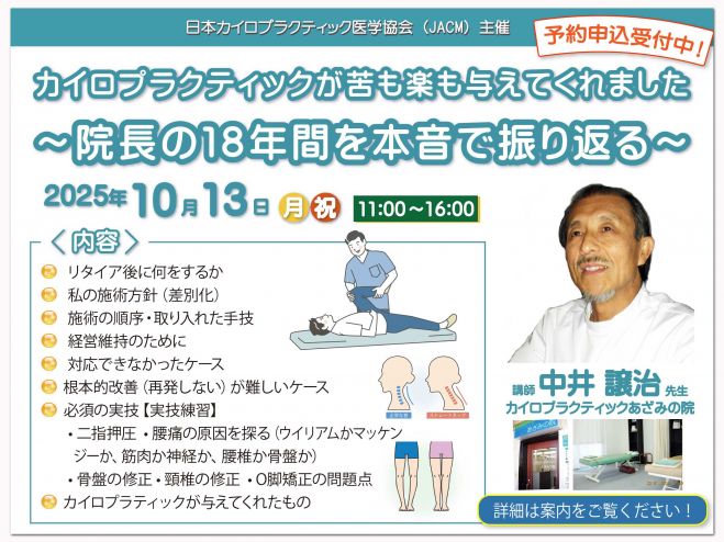 東京都の『カイロプラクティック』セミナー・勉強会・イベント