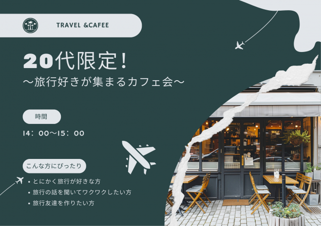 旅行好きな人が集まるイベント特集 - こくちーずプロ