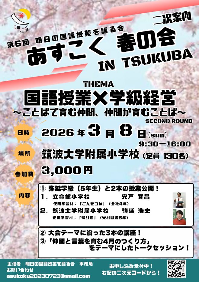 筑波大学附属小学校イベント特集 - こくちーずプロ
