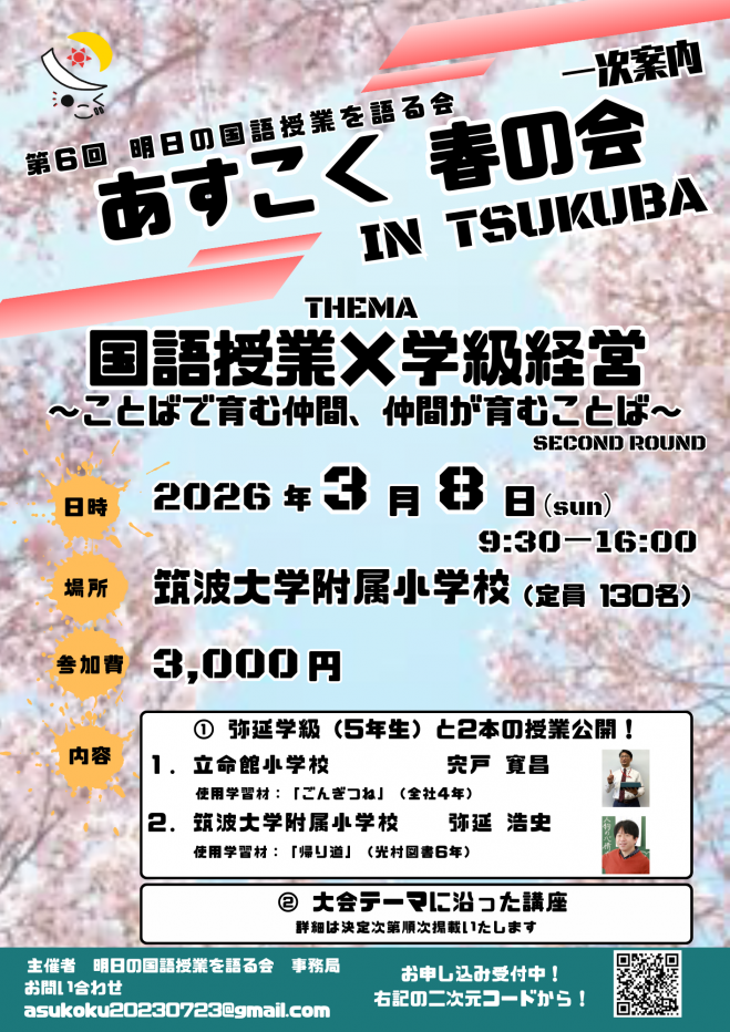 筑波大学附属小学校イベント特集 - こくちーずプロ