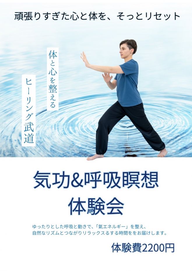 気功イベント特集 - こくちーずプロ