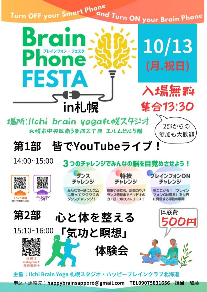北海道の『気功』セミナー・勉強会・イベント - こくちーずプロ
