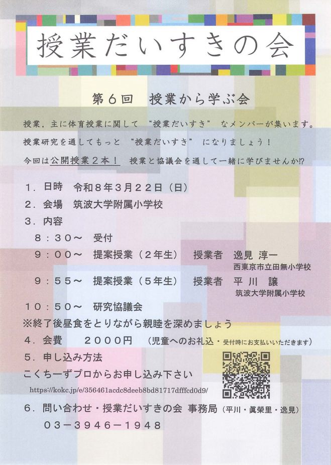筑波大学附属小学校イベント特集 - こくちーずプロ