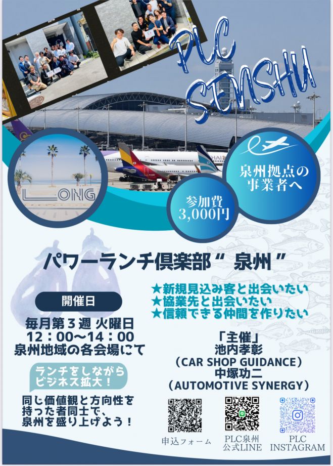 第5回 パワーランチ倶楽部 異業種ランチ交流会 in泉州