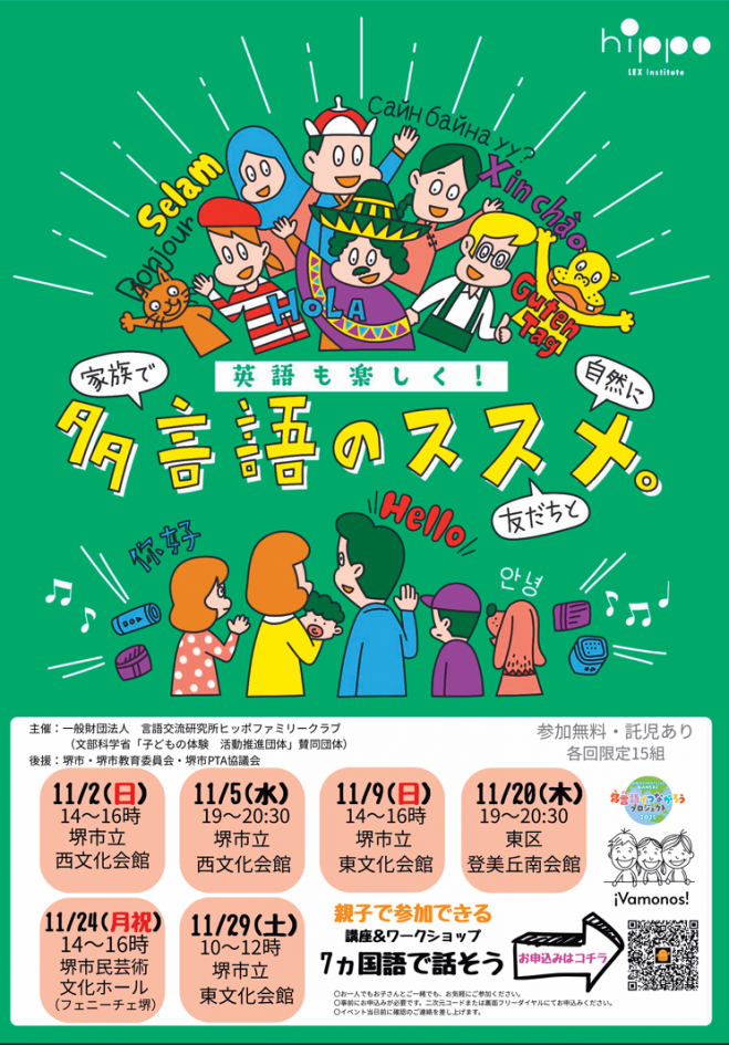 ヒッポファミリークラブイベント特集 - こくちーずプロ