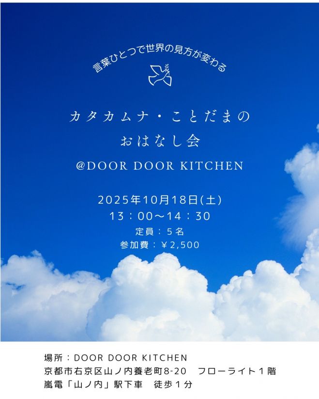 趣味／ライフスタイル『カタカムナ』セミナー・勉強会・イベント