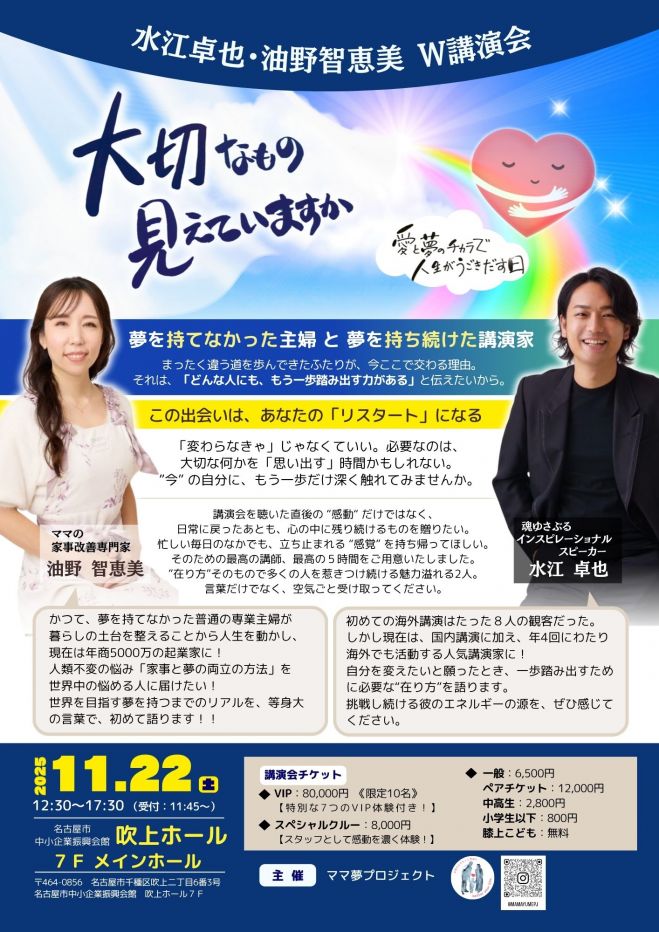 水江卓也・油野智恵美W講演会 2025年11月22日（愛知県） - こくちーずプロ
