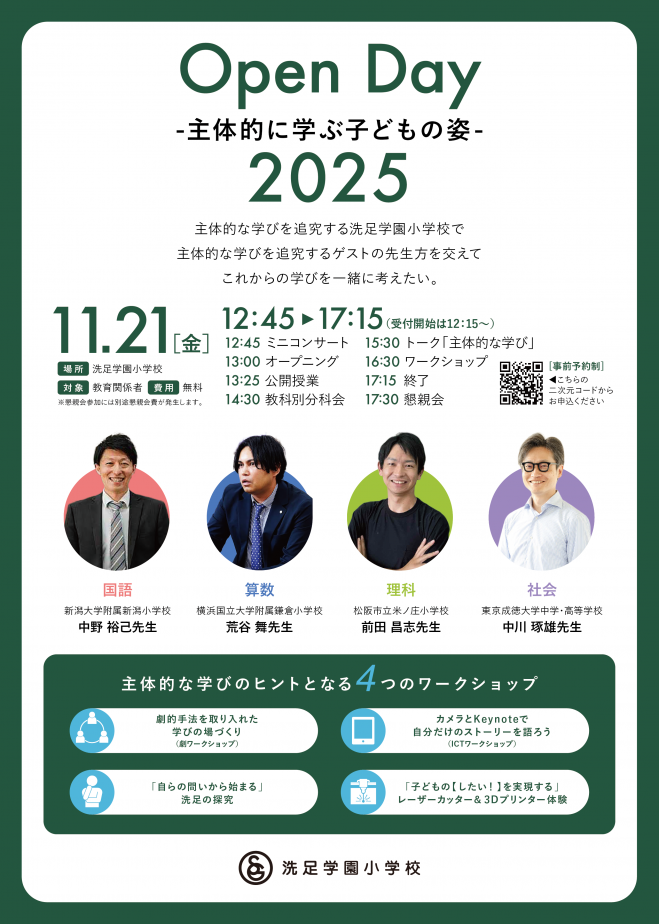 2025年度洗足学園小学校夏期講習I〜Ⅲ 洗足学園小学校対策 3日間夏期