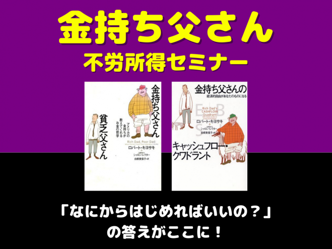 キャッシュフローゲームイベント特集 - こくちーずプロ