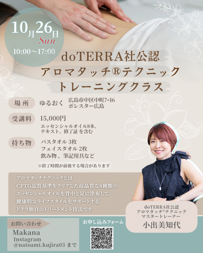 アロマタッチ』セミナー・勉強会・イベント - こくちーずプロ