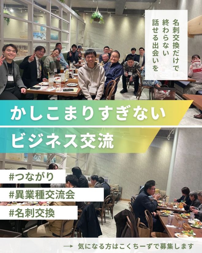 残り2席!【第6回】異業種異業種交流会 2025年11月26日（愛媛県
