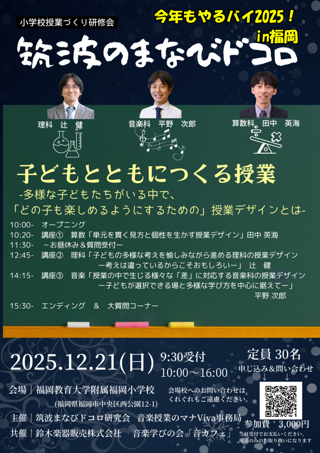 筑波大学附属小学校イベント特集 - こくちーずプロ