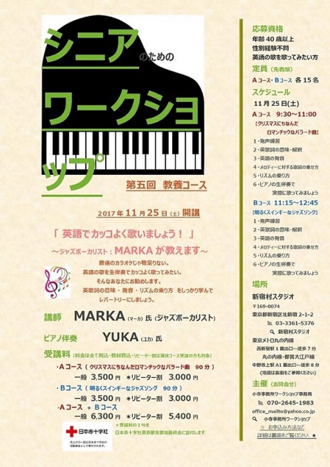 シニアのためのワークショップ第五回教養コース 英語でカッコよく歌いましょう ジャズボーカリスト Markaが教えます 17年11月25日 東京都 こくちーずプロ シニアのためのワークショップ第五回教養コース 英語でカッコよく歌いましょう ジャズボーカリスト Markaが教えます 17年11月25日 東京都 こくちーずプロ