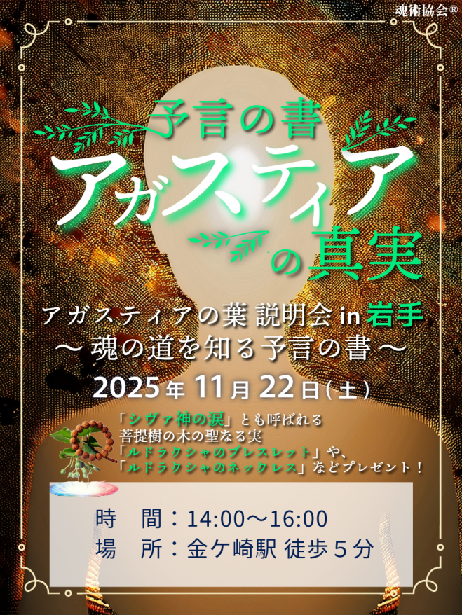 東北のスピリチュアルセミナー・勉強会・イベント - こくちーずプロ