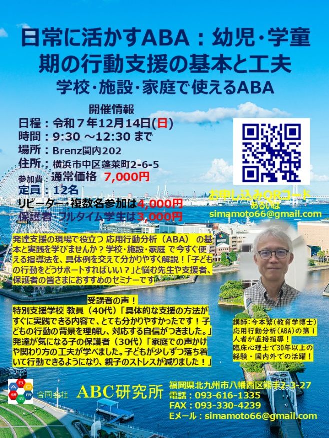 神奈川県の『特別支援教育』セミナー・勉強会・イベント - こくちーずプロ