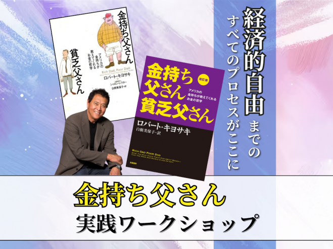 キャッシュフローゲームイベント特集 - こくちーずプロ