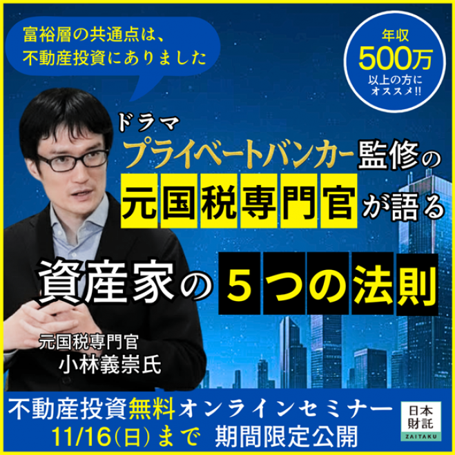 ドラマ「プライベートバンカー」監修】元国税専門官が語る資産家の5