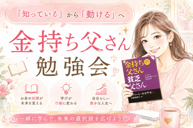 ロバート・キヨサキ』セミナー・勉強会・イベント - こくちーずプロ