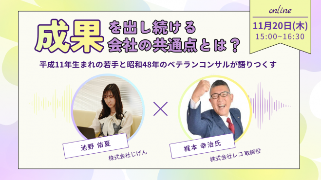 成果を出し続ける会社の共通点とは?