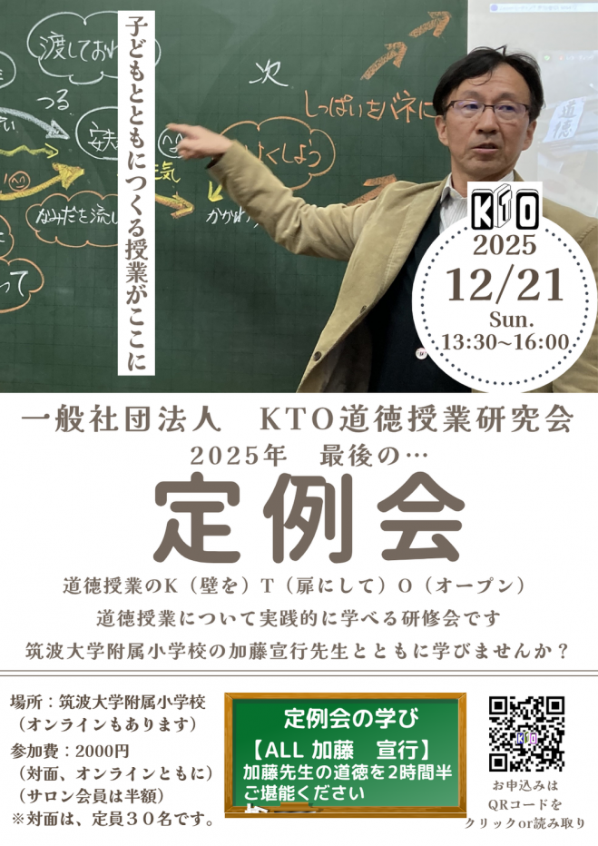 筑波 道徳』セミナー・勉強会・イベント - こくちーずプロ