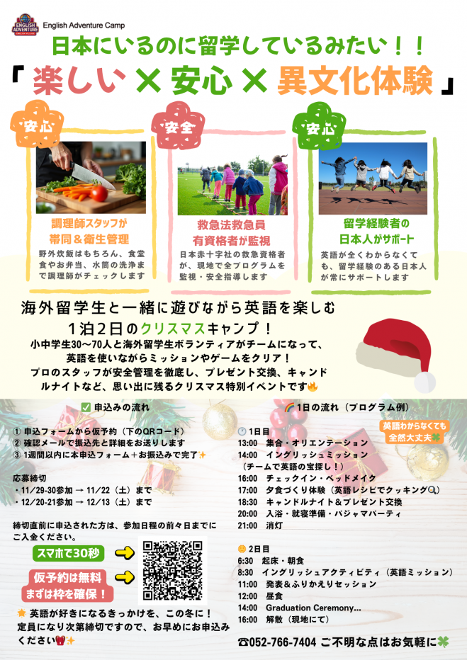 イングリッシュアドベンチャー 2025年12月27日〜2025年12月28日（愛知