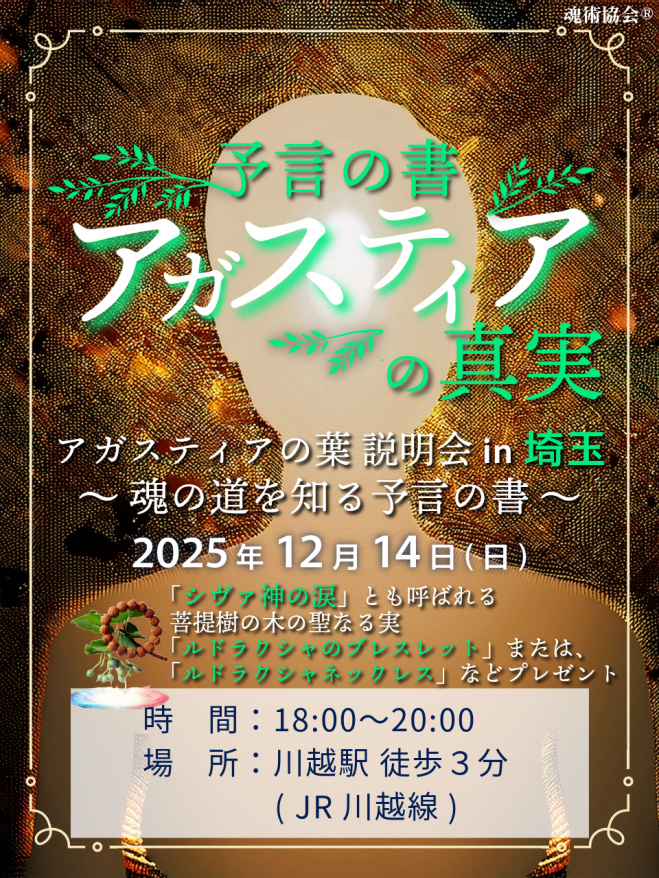 アガスティアの葉イベント特集 - こくちーずプロ