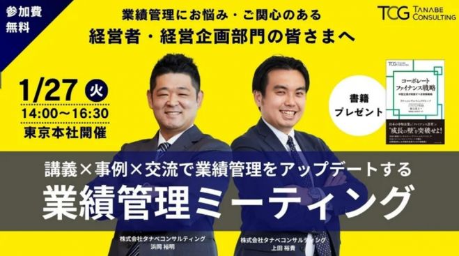 【無料※書籍特典付※】講義×事例×交流で業績管理をアップデートする、業績管理ミーティング(学びと交流の場)ー業績管理を「成果に直結する仕組み」へと進化させるー