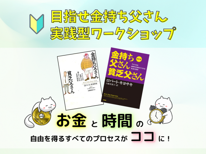 キャッシュフローゲームイベント特集 - こくちーずプロ