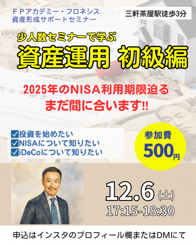ファイナンス／お金『世田谷区』セミナー・勉強会・イベント - こくち
