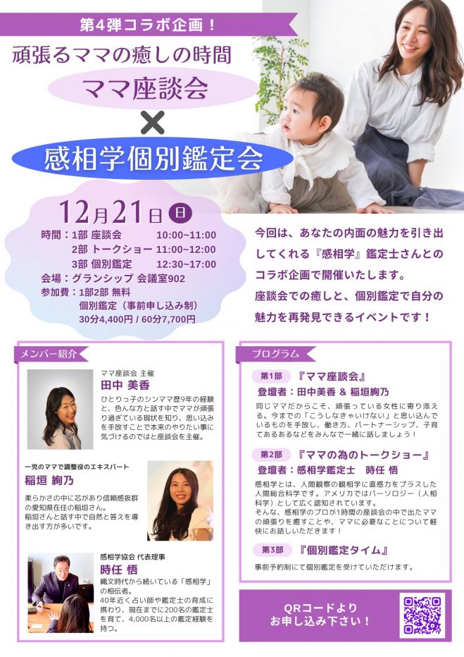 人相学』セミナー・勉強会・イベント - こくちーずプロ