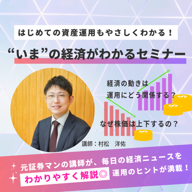 焼津】初めての資産運用もやさしくわかる!“いま”の経済がわかる
