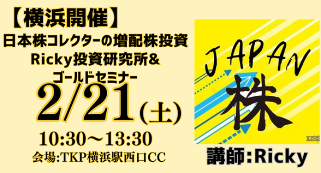 バリュー投資』セミナー・勉強会・イベント - こくちーずプロ