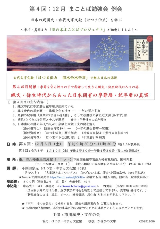 甦る古代日本の誕生 : ホツマツタヱ-大和言葉で歌う建国叙事詩 古代文字文献「ほつま伝ゑ」(漢訳:秀真伝)で甦る日本の源流__第4回【暦