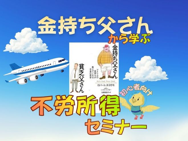 ロバート・キヨサキ』セミナー・勉強会・イベント - こくちーずプロ