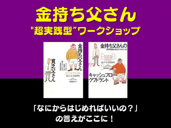 キャッシュフローゲーム」セミナー・勉強会・イベント - こくちーずプロ