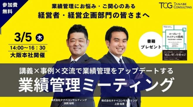 【無料※書籍特典付※】講義×事例×交流で業績管理をアップデートする、業績管理ミーティング(学びと交流の場)ー業績管理を「成果に直結する仕組み」へと進化させるー