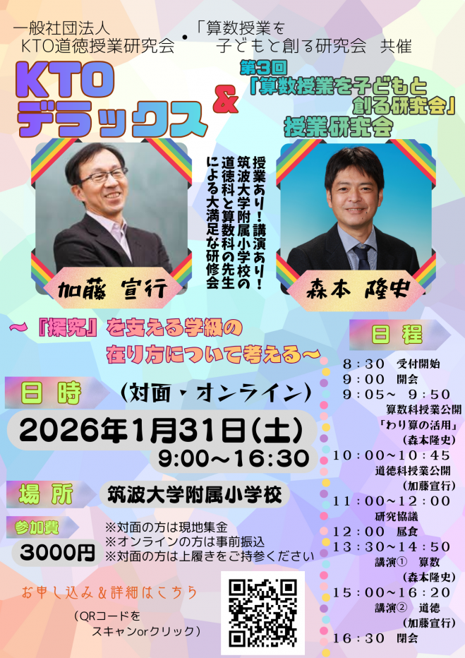筑波 道徳』セミナー・勉強会・イベント - こくちーずプロ